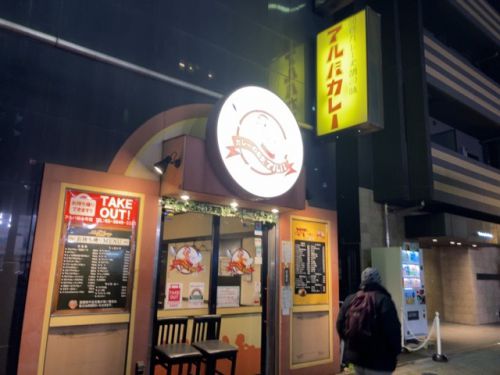 ここも金沢カレーの店 カレーの市民 アルバ 錦糸町店