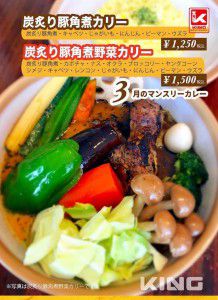 2021年3月のKINGセントラル店マンスリーカリー