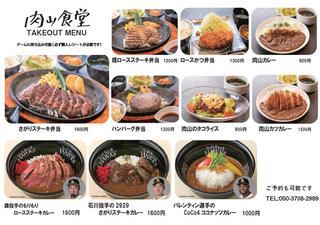 【福岡】石川投手の2929さがりステーキカレー!@肉山食堂 ボス イーゾ フクオカ店