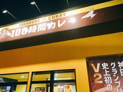 防府市『100時間カレー 防府店』:キノコとシーフードのアヒージョカレー 979円!