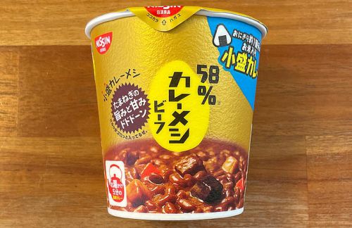 58%カレーメシ ビーフ!お馴染みの味わいが小盛りカレーとして楽しめる使い勝手の良い一杯