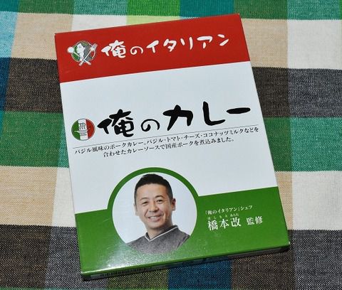 俺のカレー 俺のイタリアン