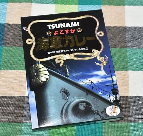 TSUNAMI よこすか 海軍カレー