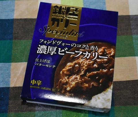 銀座カリー 濃厚ビーフカリー