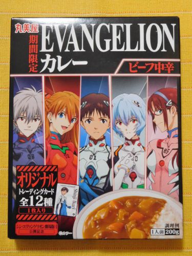 567食目:期間限定 EVANGELIONカレー ビーフ中辛(丸美屋)