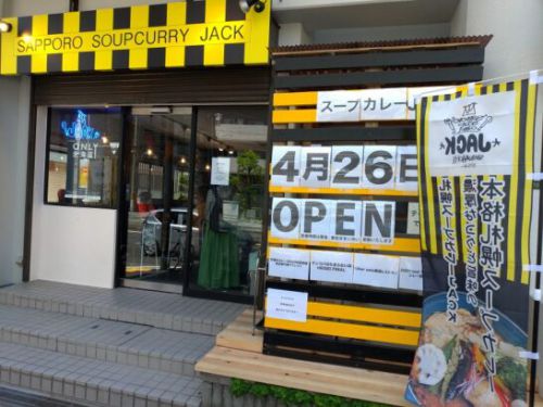 がもよんのSAPPORO SOUP CURRY JACK札幌スープカレージャックでやわらかチキンカレー!ライスL(大盛)無料でランチドリンク付!