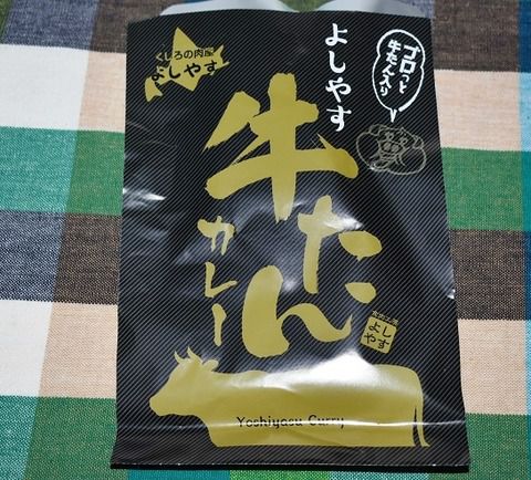 よしやす 牛たんカレー