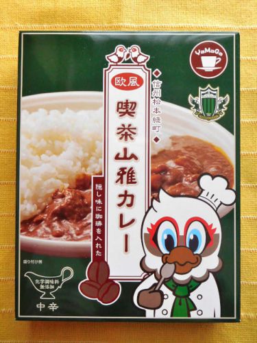 572食目:欧風 喫茶山雅カレー中辛(セントラルパック)