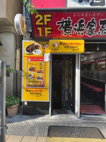 金沢ミルカツカレーおちゃのみず ミルフィーユカツが乗った金沢カレー