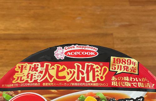 スーパーカップ1.5倍 ブレンドカレーラーメン!コクと香りをブレンドしたスパイシーな一杯