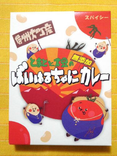 573食目:信濃大町産とまとと大豆のばいはるちゃにカレー スパイシー(ばいはるちゃにみとろ)