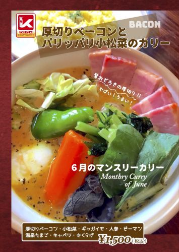 2021年6月のKING本店マンスリーカリー