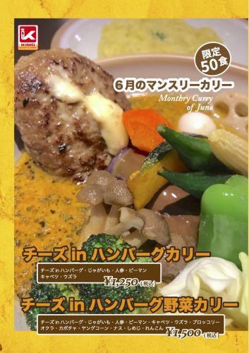 2021年6月のKINGセントラル店マンスリーカリー