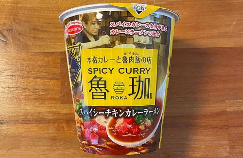 「SPICY CURRY 魯珈(ろか)」監修カップ麺 “カレーラーメン”カレー専門店が挑む一杯
