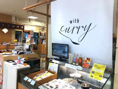 あなたを家でひとりにさせない。独自コンセプトが光る注目のスパイスカレー店。「with curry」(郡山)