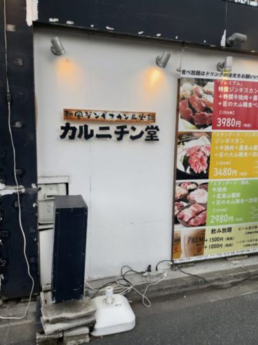 カルニチン堂 色々なラム肉を堪能して〆に淡路島カレー!
