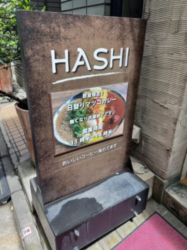 酒とスパイス マツコ 八重洲裏道で営業する間借りのカレー屋さん