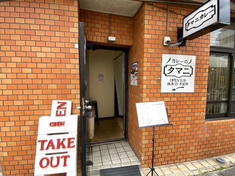食べてパワフル! 美味しくタップリが嬉しい、元気カレー。〜那覇 タマニカレー〜