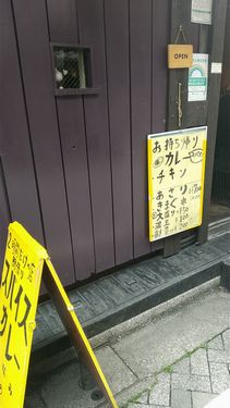 スパイスカレーつぼみのかおりin神楽坂