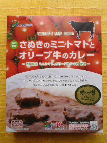 584食目:さぬきのミニトマトとオリーブ牛のカレー中辛(香川県農業協同組合)