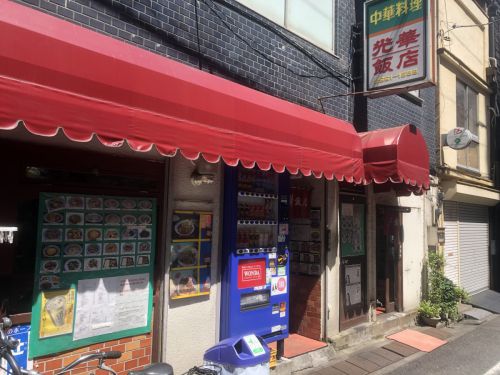 光華飯店(小伝馬町)に見たインドと中国のマリアージュ(カレー炒飯)