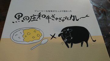 俺の黒田庄和牛ぎゅぎゅっとカレーwithピクル酢ピクルス 6.18