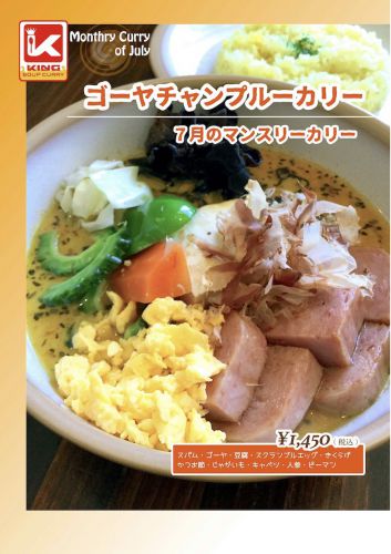 2021年7月のKING本店マンスリーカリー