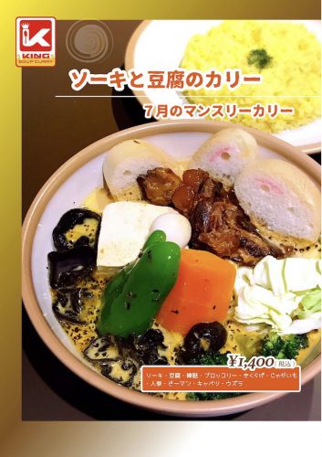 2021年7月のKINGセントラル店マンスリーカリー