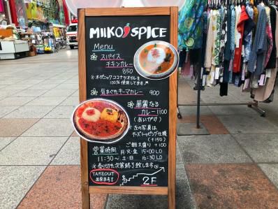 女性2人による、昼飲み対応スパイスカレー店誕生!「ミイコスパイス」(板宿)