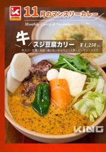 2020年11月のKINGセントラル店マンスリーカリー