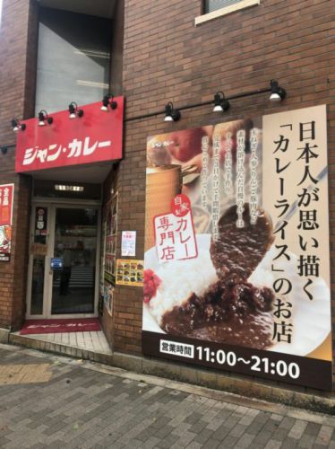 ジャンカレー 毎回のことですがここに来たらアレ頼んじゃいます