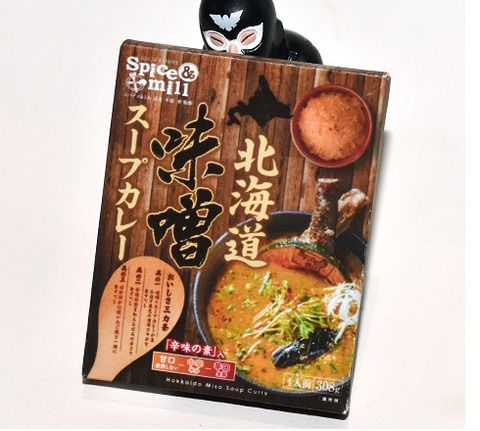 スープカレー店 Spice&mill 北海道味噌スープカレー