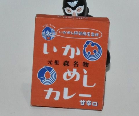 いかめしカレー 甘辛口