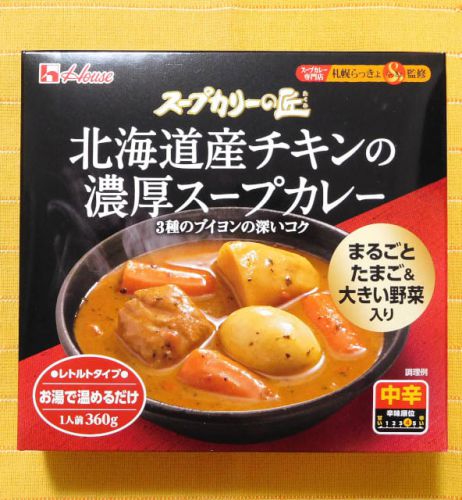 593食目:スープカリーの匠 北海道産チキンの濃厚スープカレー中辛(ハウス食品)