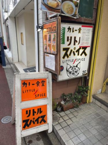カレー食堂リトルスパイス 行列も納得の旨いかれーでした