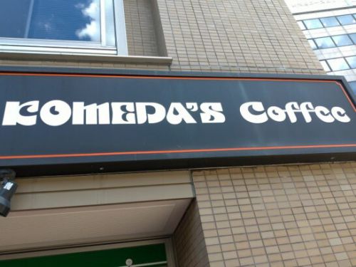 コメダ珈琲店で新宿中村屋とのコラボ商品エビカリーパンを食べた感想・レビュー!期間限定カリー祭りメニューの料金&カロリーは?