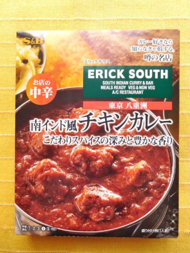 599食目:噂の名店 ERICK SOUTH 南インド風チキンカレー 辛さ4(エスビー食品)