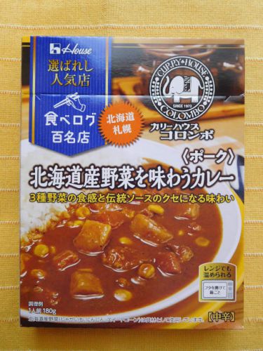 601食目:選ばれし人気店 食べログ百名店 カリーハウスコロンボ 北海道産野菜を味わうカレー<ポーク>中辛(ハウス食品)