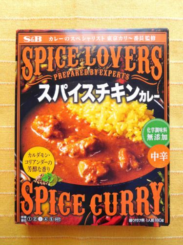 602食目:SPICE LOVERS スパイスチキンカレー 中辛(エスビー食品)