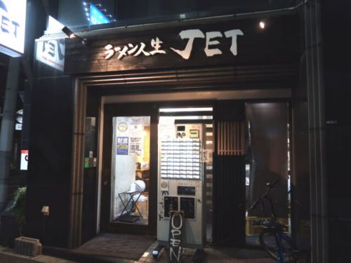 大阪市福島区『ラーメン人生JET』カレーラーメンもウルトラメチャ旨い!!!