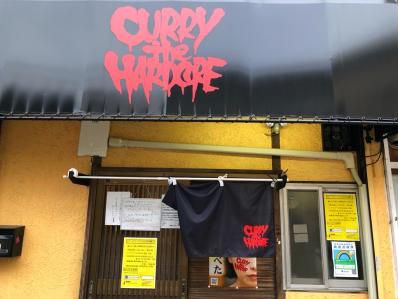 ドイツ料理をベースにしたオリジナルカレーが凄い。「カリー・ザ・ハードコア」(雑司ヶ谷)