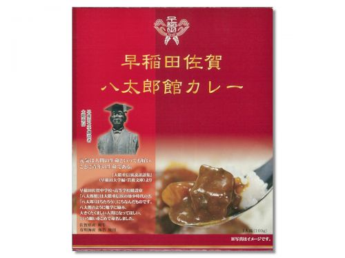 早稲田佐賀 八太郎館カレー