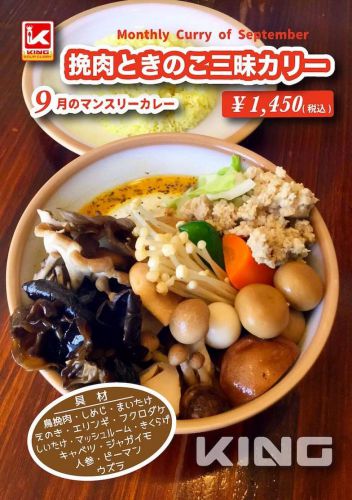 2021年9月KING本店・セントラル店のマンスリーカリー