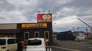 俺の野菜カレー+ホウレン草@CoCo壱(豊岡) 8.24