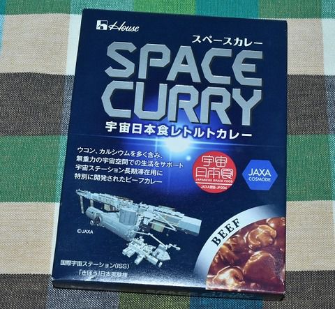 スペースカレー 宇宙日本食レトルトカレー(2)