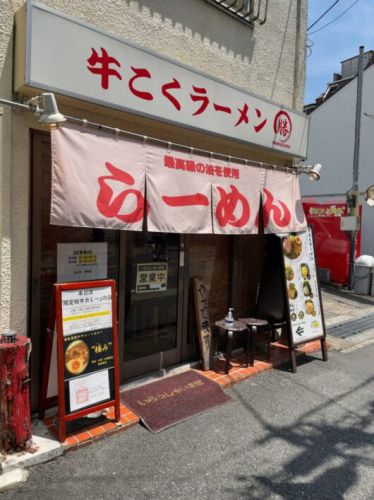 牛こくラーメンまる勝 極上牛を使ったラーメン&カレーは満足感高いぞ
