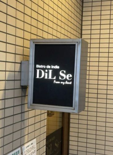 DiL Se(ディルセ) 衝撃を受けた豆ときゃべつのカレー