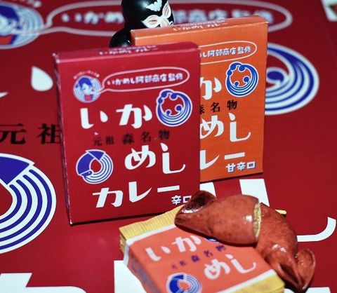いかめしカレー 辛口