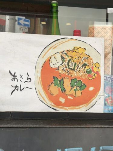 あきらカレー これぞ大阪って感じさせるカレーでした