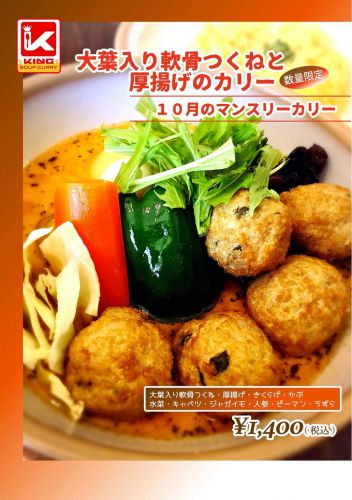 2021年10月のKING本店マンスリーカリー